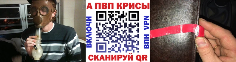 APVP кристаллы  наркошоп  Ленинск 