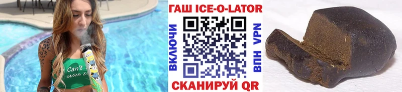 ГАШИШ Ice-O-Lator Ленинск